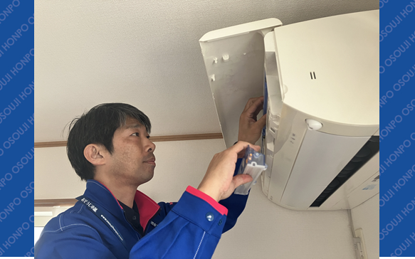 おそうじ本舗 横浜ゆめが丘店｜ハウスクリーニング・エアコン